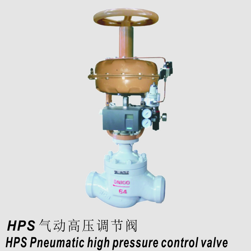 HPS型气动高压调节阀
