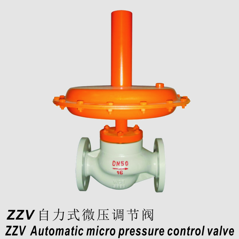 ZZV自力式微压调节阀