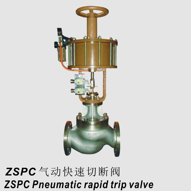 ZSPC型气动快速切断阀