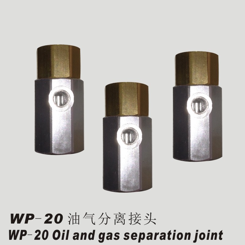 油气分离接头