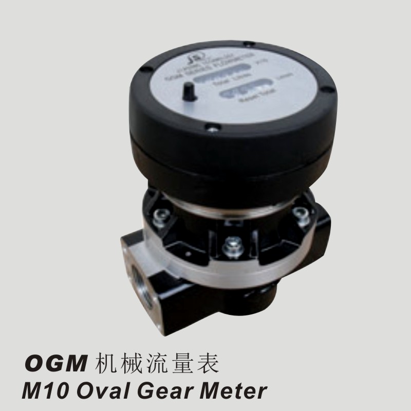 OGM系列椭圆流量计