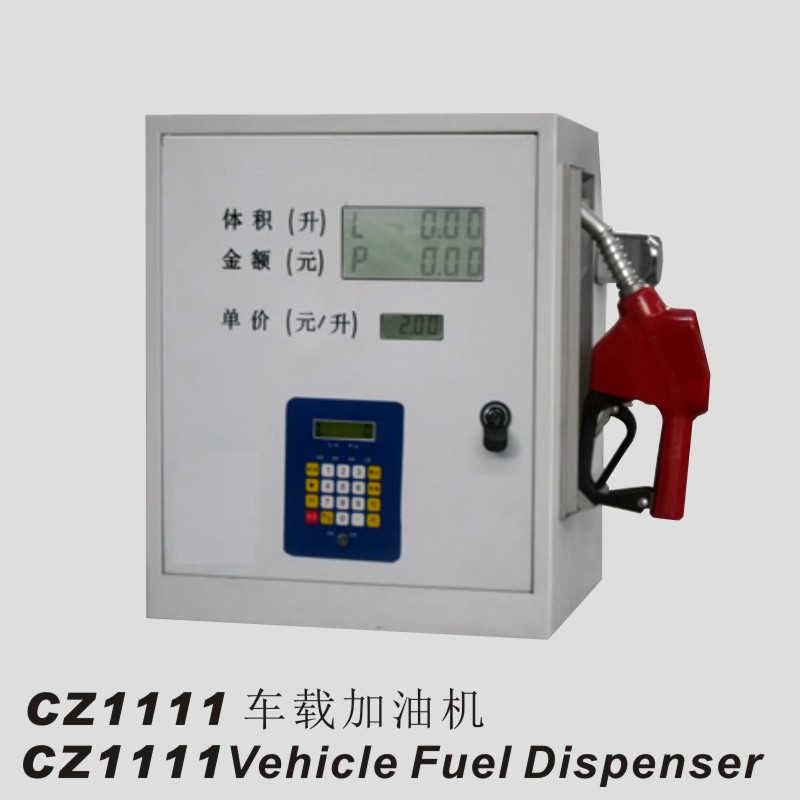 CZ1111大流量车载加油机